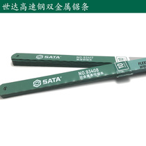 Shida Saw Blade High Speed Steel 12 Inch Hand Saw Blade Bimetal 24 Tooth 93417 93407 93418 Hacksaw Blade