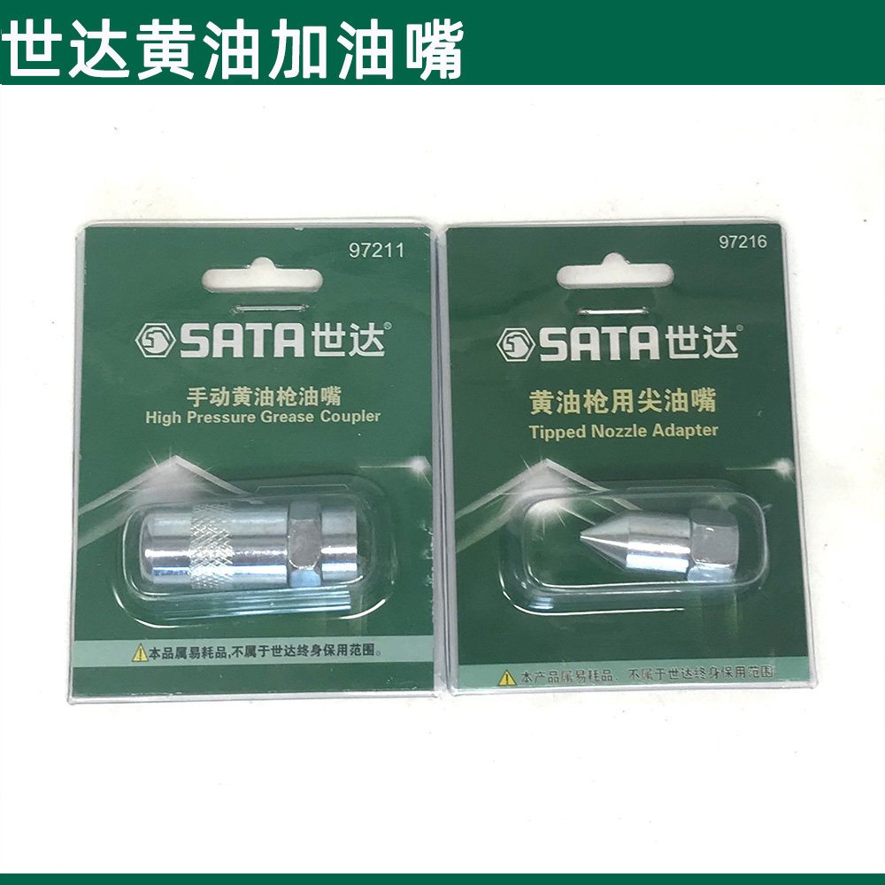 Shida hand grease gun oil nozzle flat head oil nozzle 97211 refueling nozzle pointed oil nozzle 97216