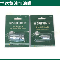 Shida hand butter gun oil nozzle flat head nozzle 97211 plus oil nozzle tip oil nozzle 97216