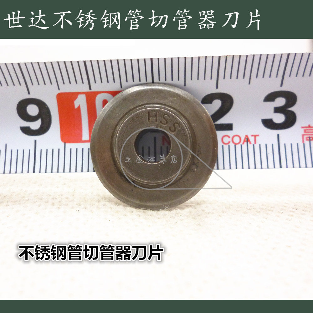 Original Shida stainless steel pipe cutter blade spare cutting blade high-speed mesh blade 97313
