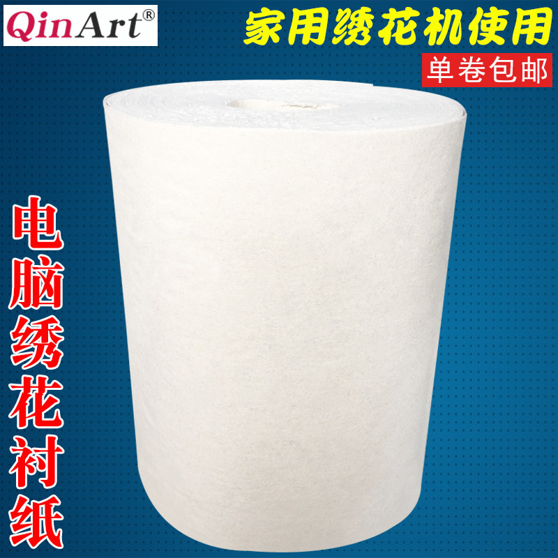 Home Computer Embroidery Machine Lining Paper 30 45 Cm Wide Paper Lining 60 gr Embroidered Bottom Lining Crisp And Ripping