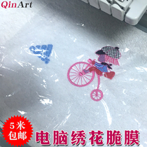 Transparent computerized embroidery crisp film 40cm wide pressed hair crispy film for towel fluff toys and other wool fabric embroidery
