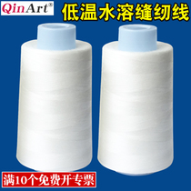 Low temperature water-soluble thread 402 clothing sewing thread 3000 meters washed instant sewing thread