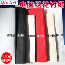 Household computer embroidery machine lining paper 1080 crispy fiber white bleached red black lining