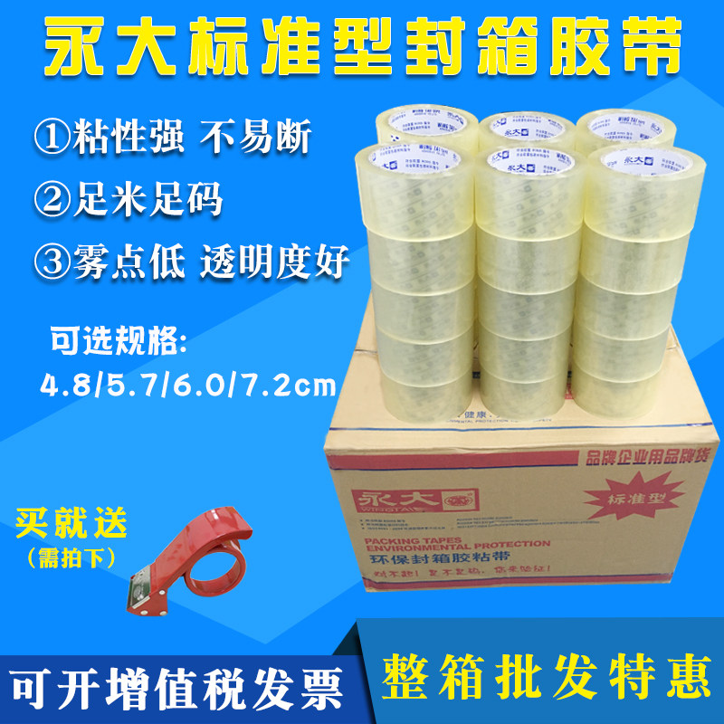 Quality Yongda transparent tape Sealing packing tape 1 2 4 8 6 0 7 2 cm wide hot sale