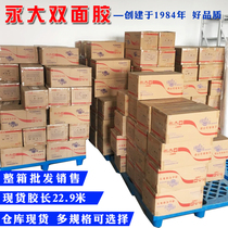 Yongda double-sided tape 3 4 5 6 8 9 10 12 15 18 24 embroidery taping