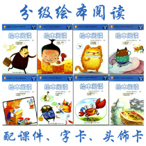 Kindergarten graded reading textbook picture book reading literacy book full set of small class middle class large class language Enlightenment
