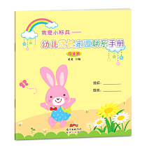 I am a small model kindergarten home contact manual parent interactive book growth file monthly plan general version