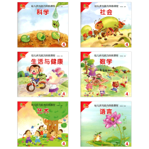(Phoenix Xiaoxiao Kangxuan) Childrens Multiple Ability Exploration Course 4 Childrens Books 6 Books Operating tools 42