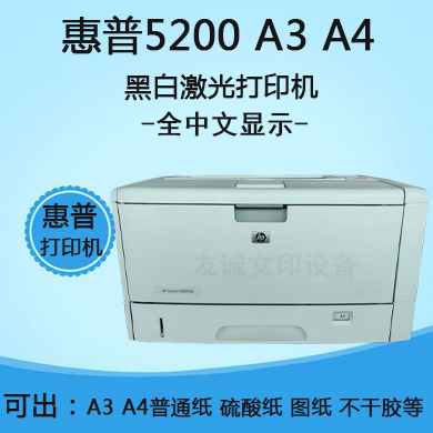 Hp 5200 Laser Black and White Duplex Network Printer A3A4 Test Paper Cad Blueprint Self-Adhesive Sulfuric Acid Paper Hp 5200 Laser Black and White Duplex Network Printer A3A4 Test Paper Cad Blueprint Self-Adhesive Sulfuric Acid Paper