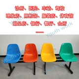 Объем стул общественный стул для отдыха подключенные места в ожидании мест