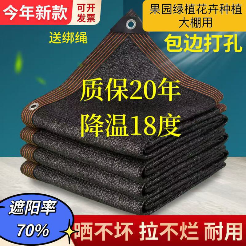Sunshade Net, Sun Protection Net, Encrypted and Thickened, Anti-Aging, Greenery Shading Net, Black Net, Garden Insulation Net, Courtyard Shading Net Sunshade Net, Sun Protection Net, Encrypted and Thickened, Anti-Aging, Greenery Shading Net, Black Net, Garden Insulation Net, Courtyard Shading Net