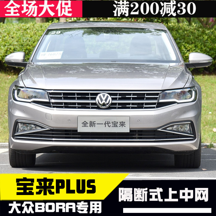 Dedicated to Volkswagen's 19-20 new Bora modified center grille bright strips 21-22 Bora center grille decorative strips