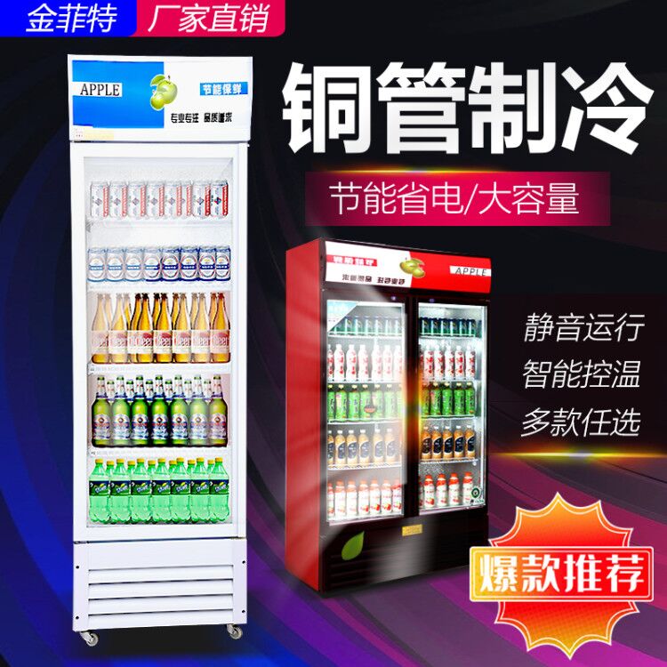 Fresh-keeping refrigerated display cabinet commercial vertical supermarket single-door refrigerator freezer double-door fruit beverage beer cold drink cabinet