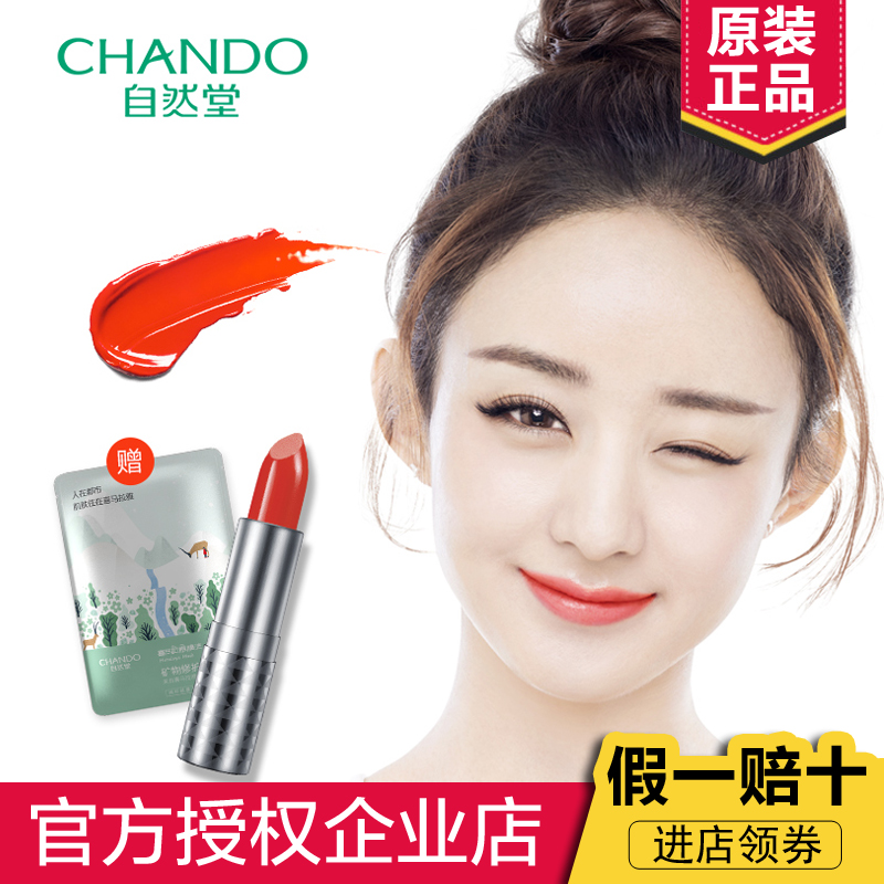 CHANDO/自然堂炫彩盈润唇膏 滋润保湿持久唇膏多色口红女 彩妆