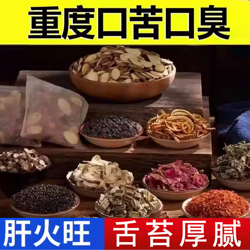 Tea for Eliminating Bad Breath, Regulating the Stomach, Relieving Heavy Breath, Dry Mouth, and Bitter Mouth, for Men and Women with Excessive Liver Heat and Oral Odor
