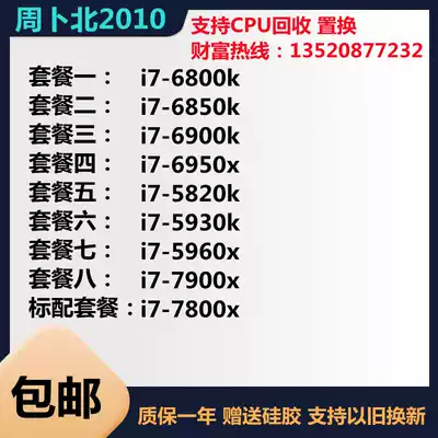 I7 5820K 5930K 5960X 6800K 6850K 6900K 6950X CPU scattered desktop computer