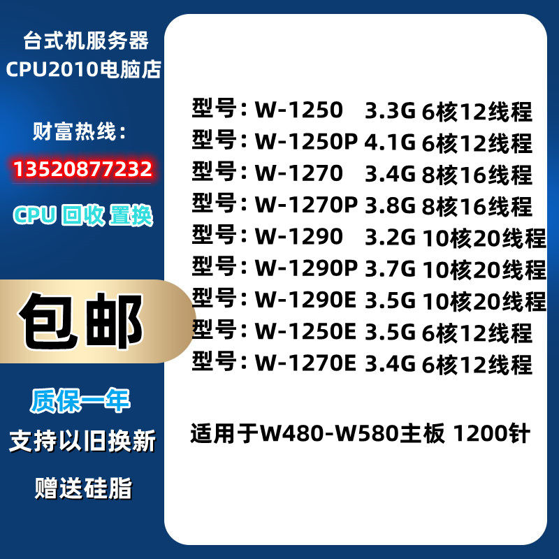 🚀揭秘至强芯的秘密！Intel 至强 W-1250E/W-1270E/W-1250P/W-1270P/W-1270/W-1290P/W ...