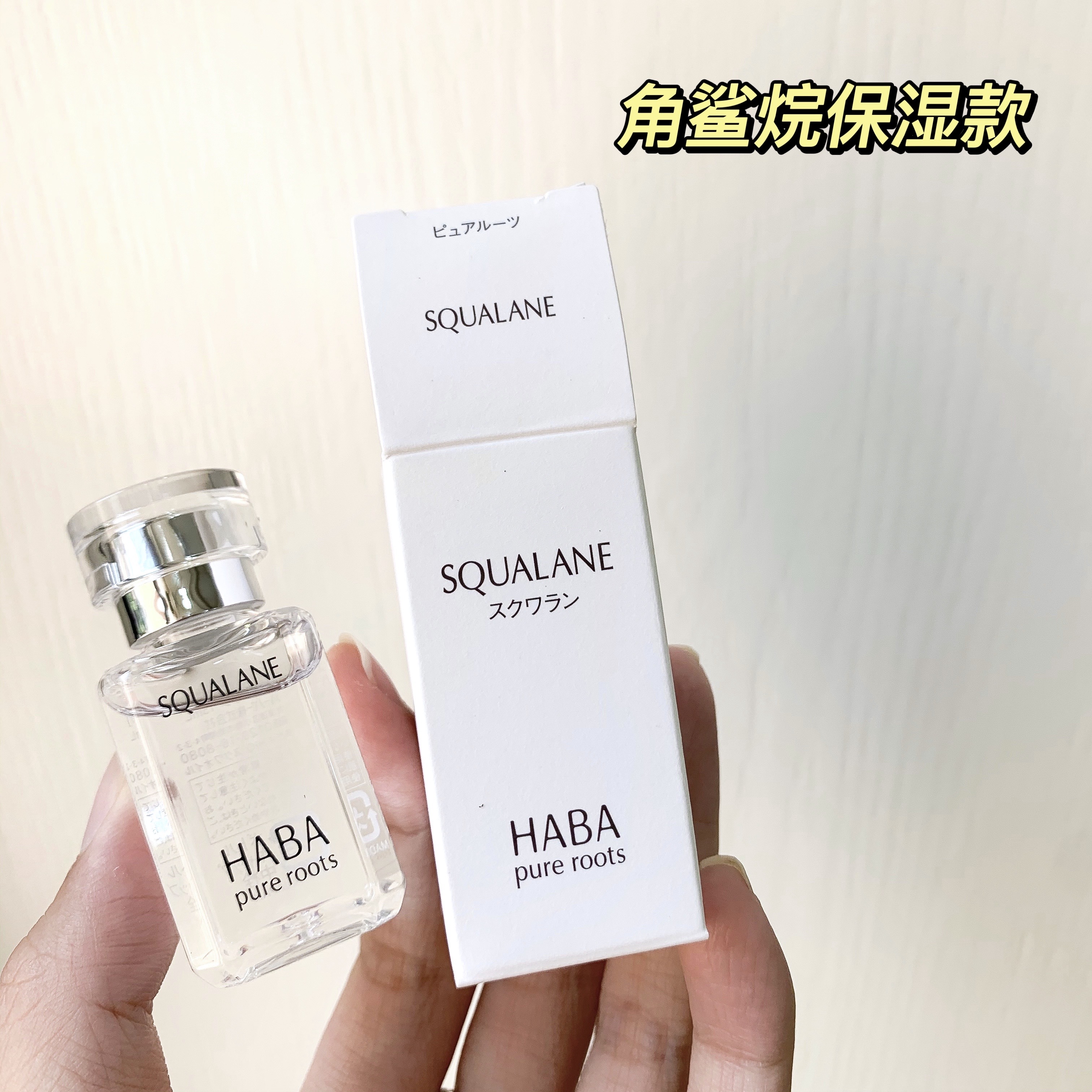 Spot Japan Native version of HABA Cosmetic Oil Shark Anaesthetic Oil Moisturizing Repair Pregnant pregnant woman No Add 15 30ml