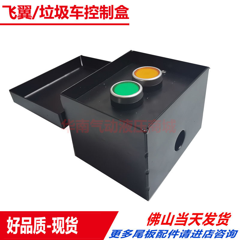 Lorry Flying Wing Accessories Scan - leg Switch Control Box 2 - button iron box for the trash truck stage