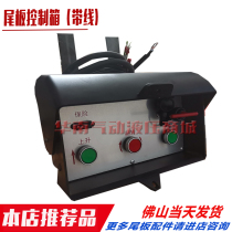 Original fit Kai Zhuo upright car tail plate 3 keys electric cabinet Three key plastic with power cut switch with cable control box