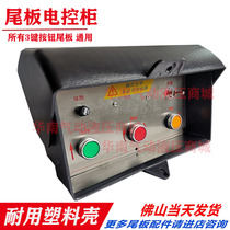 Kaijo Lap Gelex Bull Force Automotive Tailboard Accessories Control Electric Box Button Case Plastic 3 Key Electric Cabinet