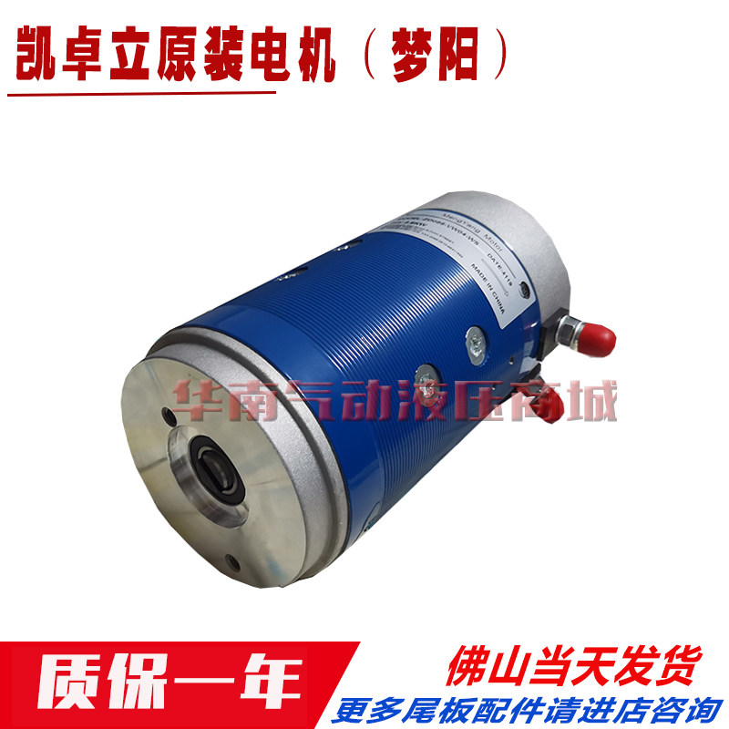 Cadjo Tail Plate Motor 2 8kw 2 2kw Blue Large Motor Walker Truck Tail Plate Motor 12V 24V