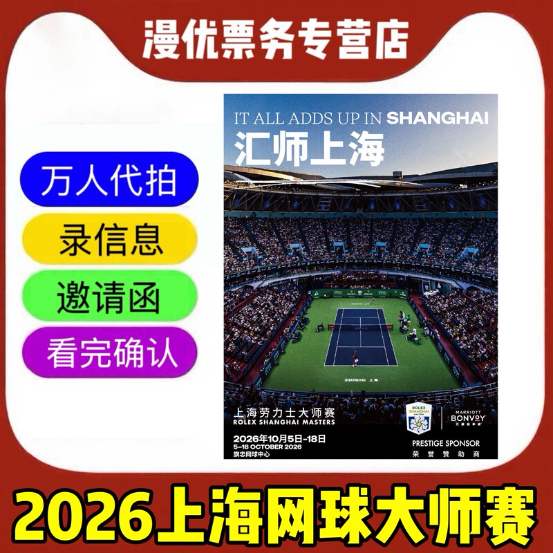 Shanghai Tennis Masters Ticket 2026 Atp 1000 Rolex Masters Central Court Final Box Seat Ticket Shanghai Tennis Masters Ticket 2026 Atp 1000 Rolex Masters Central Court Final Box Seat Ticket