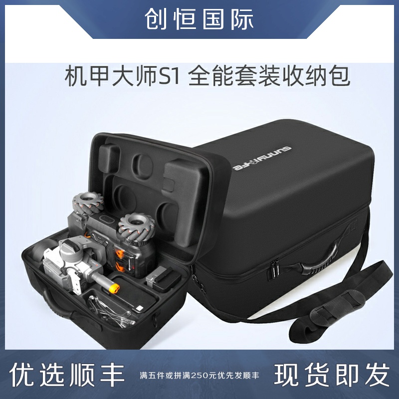 DJI Grand Xinjiang RoboMaster machine A master S1 suitcases Shoulder Bag Containing bag containing box portable bag accessories