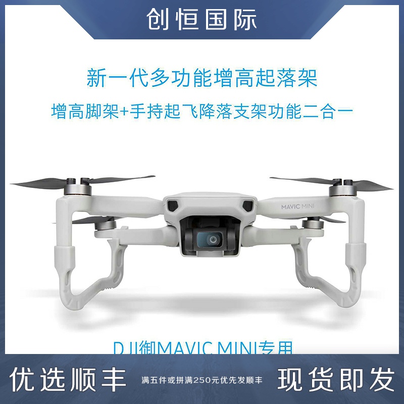 DJI Great Frontier Mavic Mimini Mini SE Heightening Undercarriage Protection Plus High Extension Foot Rest Drone Accessories