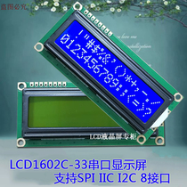 High quality 1602C-33 serial port display backlight support SPI IIC I2C