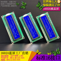 Original manufacturer LCM1602A LCD screen LCD1602A LCD module blue screen backlight price Uber promotion 5V