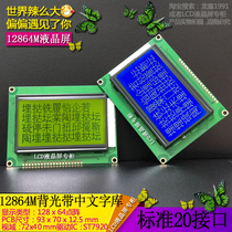 LCD12864M display LCD screen LCM blue yellow green screen backlight with text library 5V3 3V strings and optional