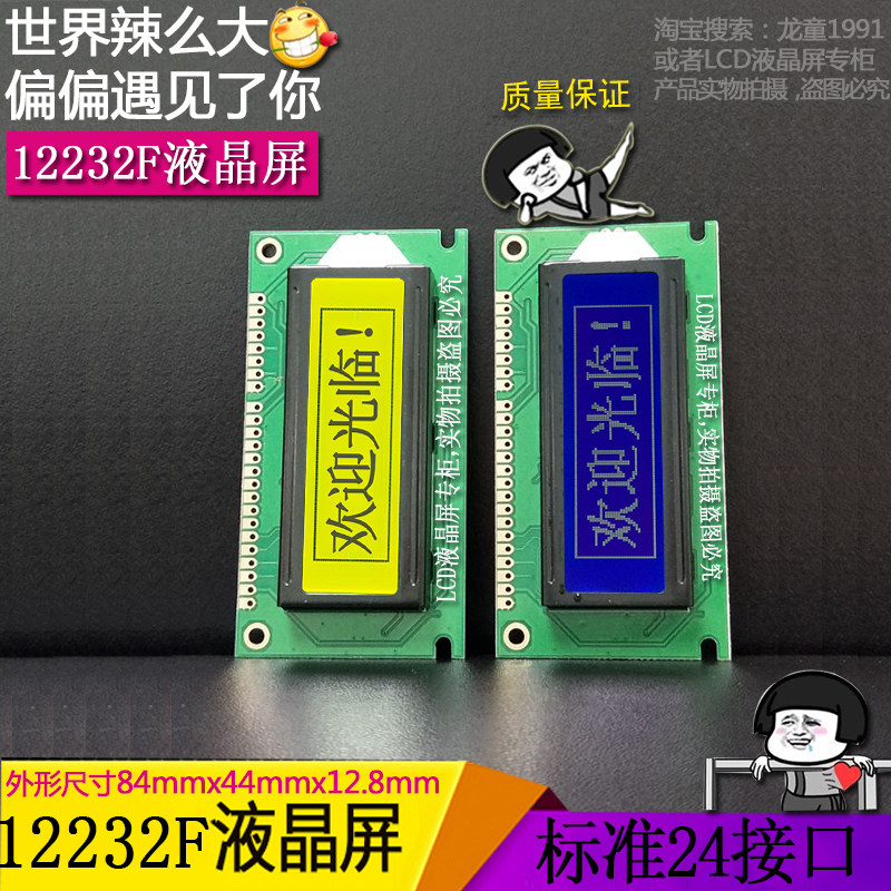 LCD12232F LCD LCM display module blue screen yellow green screen 5V3.3V backlit J1 parallel port and J2 serial port