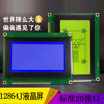 Original manufacturer LCD12864J LCD screen lcm display screen module yellow green screen blue backlight without word bank 5V3 3V
