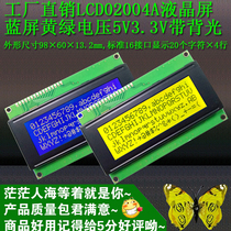 Original manufacturer LCD2004A LCD screen lcm Display module blue screen yellow green screen backlight 5V3 3 Industry level promotion