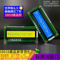 Original manufacturer LCD1601A LCD screen lcm display module blue screen yellow green screen backlight 5V3 3V new product promotion