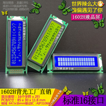 Original manufacturer LCD1602H LCD screen LCM display module blue screen yellow green screen backlight 5V3 3V promotion