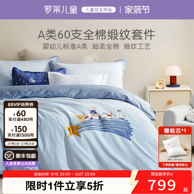 Luolai Children's Infant Class a 60-Count Satin Set Ultra-Soft Luolai No. 1 Baby Cotton Three/Four-Piece Set Duvet Cover