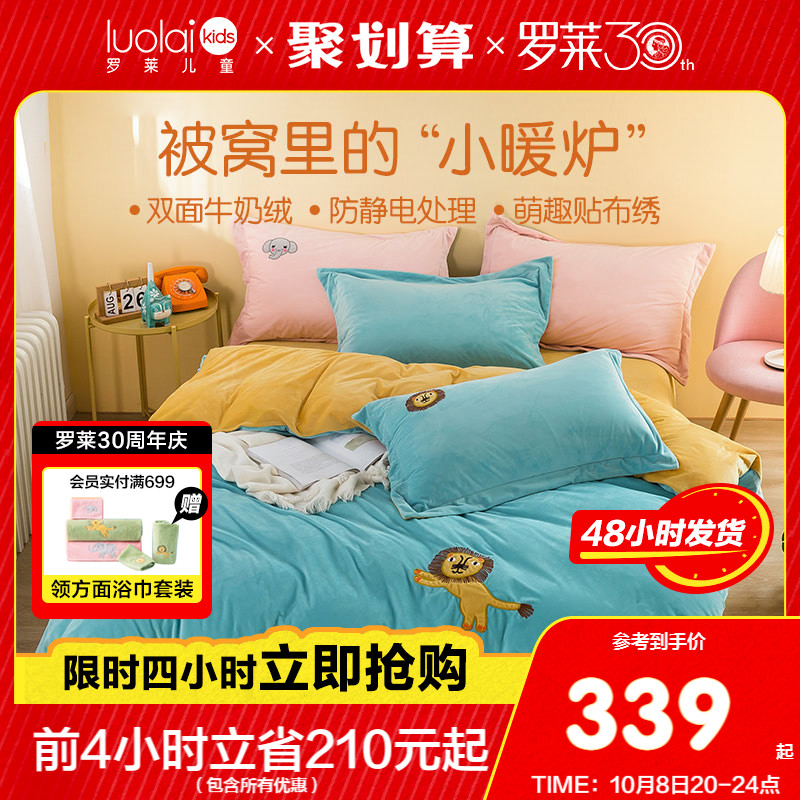Luolai Home Textiles Children's Milk Velvet Four-piece Set Cat Feeling Spring and Autumn Thickened Quilt Cover Student Dormitory Bedding