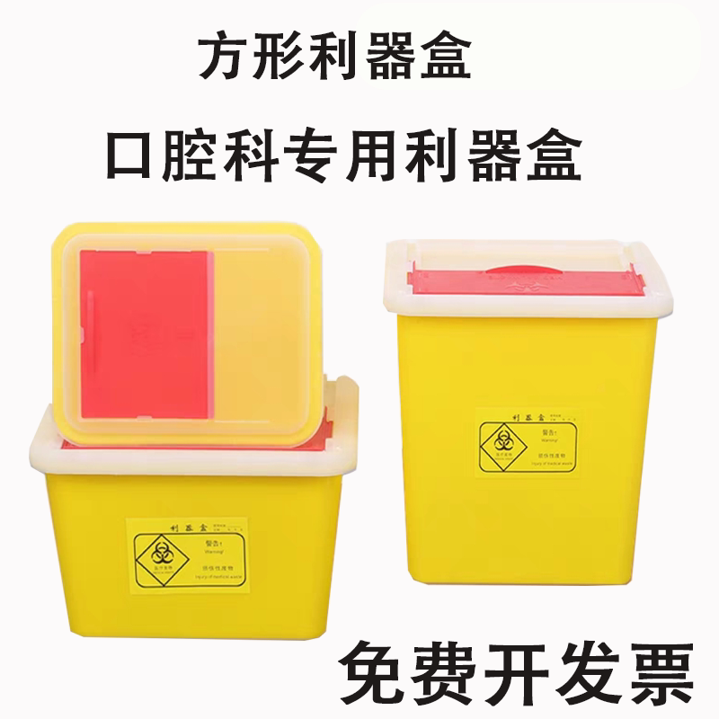医疗废物利器盒一次性医用锐器盒口腔科垃圾桶方形锐器桶针头盒