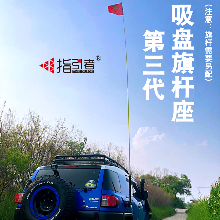 Guide overbearing Prado Wrangler PAJERO land patrol BJ40 car universal suction cup chess rod bracket base