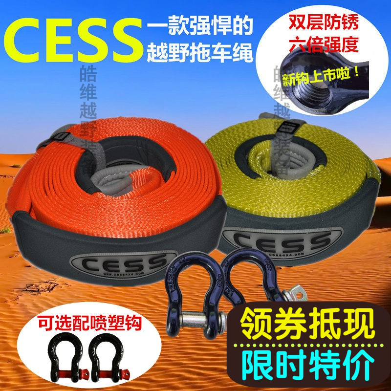 CESS cart ropes off-road car with cart with detrapped rescue rope 10 ton 12 ton 15 ton thickened pull-pull rope
