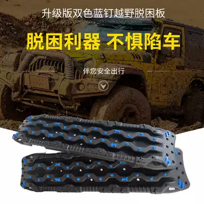 Car tuo kun ban offroad play sand play in the Tibet driving board sediment snow escape device for self-rescue in the anti-slip rescue track
