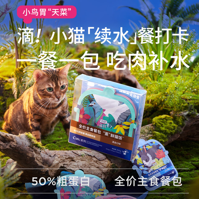 ອາຫານແມວຂອງ Lan's Full Price Staple Food Pack Meal Pack Steamed Fresh Wet Food for Adult Cats and Kittens Cat Rice Staple Food Cat Strips Canned Cats Non-Snacks