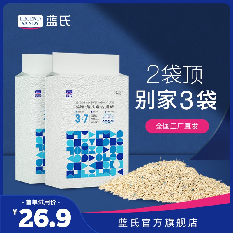 Blue's ultra-fan mixed cat sand 7L 3 7kg natural peas tofu cat sand bentonite deodorant dust-free fine cat sand