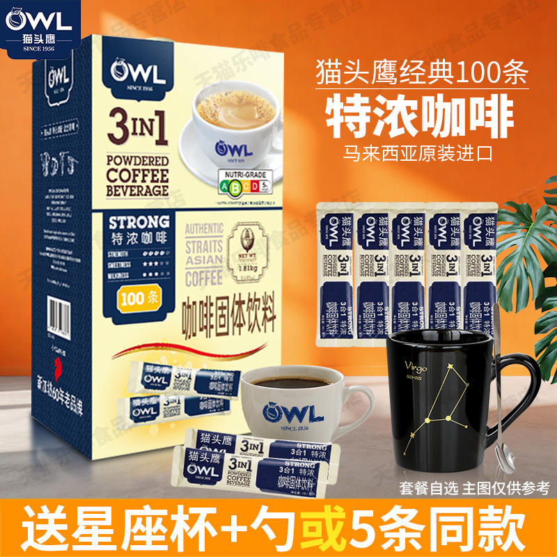 Malaysian Imported Owl Extra Strong 3-in-1 Instant Coffee, Refreshing Milk-Flavored Genuine Product for Students and Office Workers
