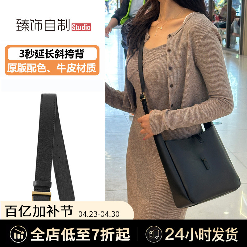 Suitable for Ysl Saint Laurent Hobo Bucket Bag Extension Strap Underarm Bag Transformation Crossbody Extended Strap Inner Liner Accessories