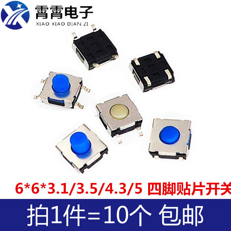 硅胶按键 6*6*3.5/4.3/5 防水防尘 轻触开关6x6 四脚贴片开关