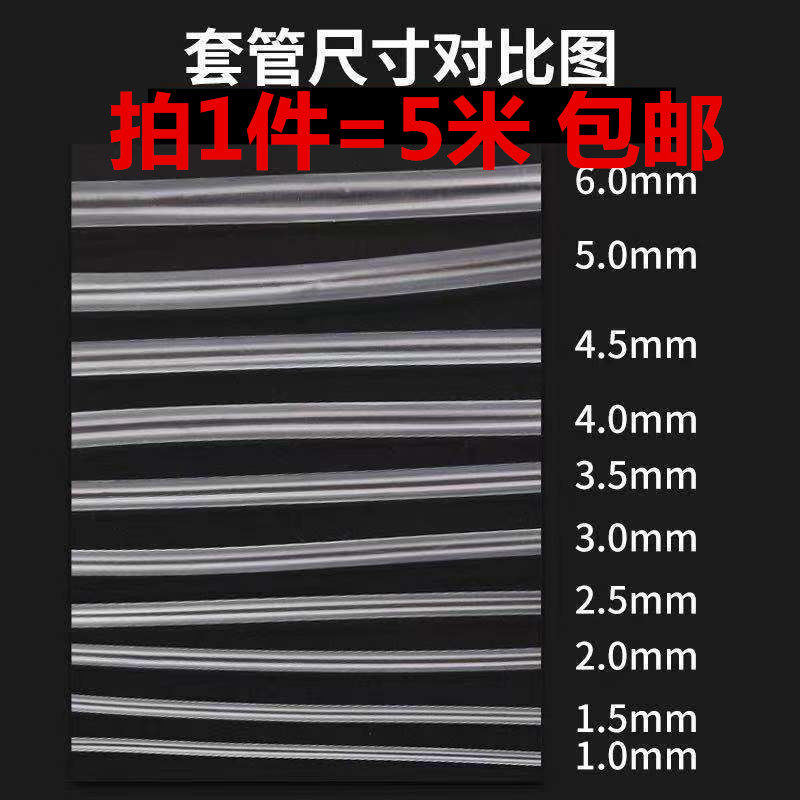 包邮透明热缩管绝缘套管数据线电线保护套软护套电工套管0.6-25mm
